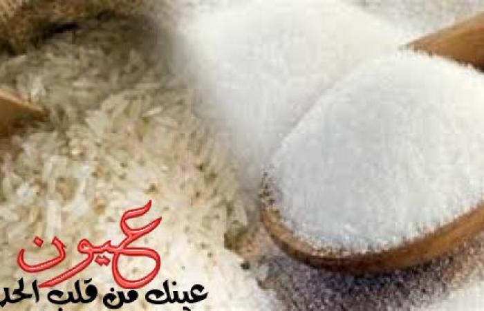 مفاجأة: انخفاض سعرالسكر والأرز خلال شهر أبريل الجاري