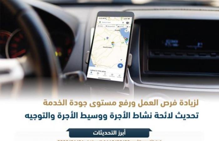 السماح للمواطن المفوض على مركبة يملكها فرد سعودي بالعمل في تطبيقات نقل الركاب