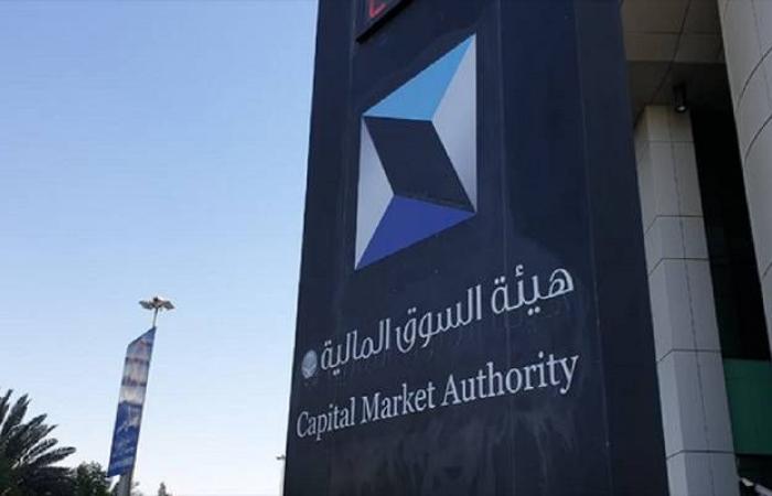 هيئة السوق المالية السعودية توافق على طرح 4 شركات في "نمو"