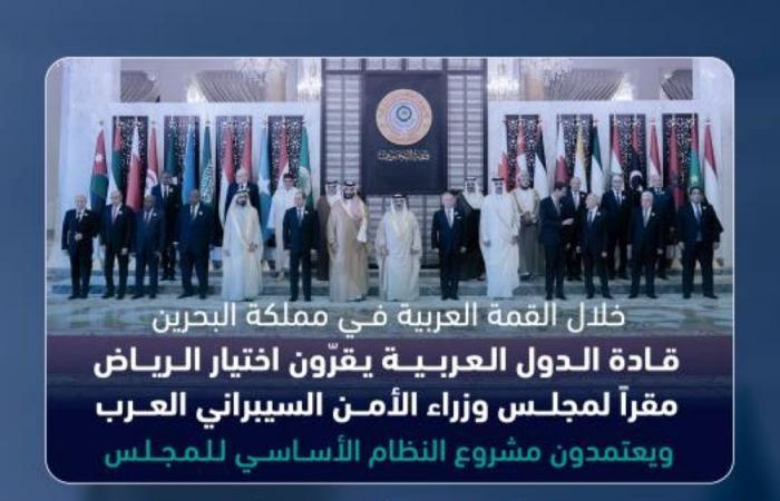 اختيار الرياض مقرا لمجلس وزراء الأمن السيبراني العرب