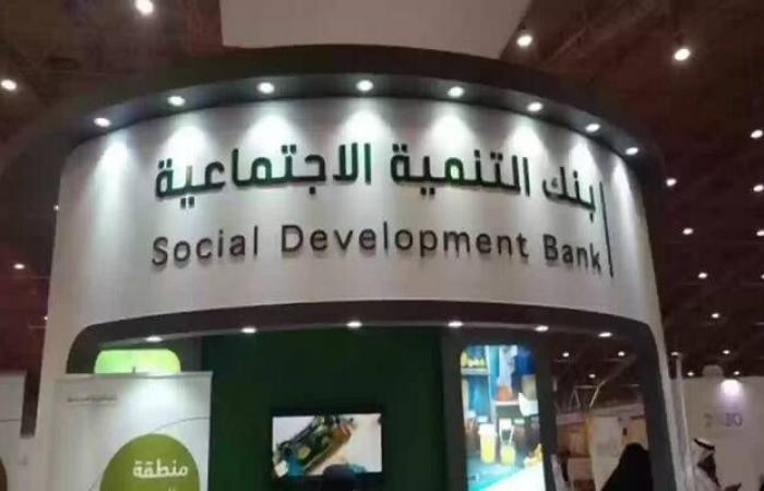 بنك "التنمية الاجتماعية" السعودي يخصص 5 مليارات ريال للمشاريع الصغيرة والناشئة