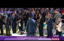 تغطية خاصة - وصول الرئيس السيسي إلى جلسة " الإصلاح الاقتصادي " المؤتمر الوطني للشباب بالإسكندرية