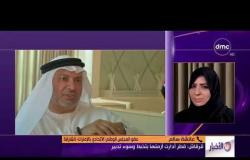 الأخبار - من الشارقة عائشة سالم عضو المجلس الوطني الاتحادي بالإمارات: قطر ليدها نوع من المكابرة