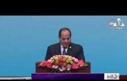 الاخبار - كلمة الرئيس السيسي عن مصر فى جلسة خاصة تتناول تجربة الإصلاح الاقتصادى