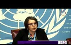 الأخبار - الأمم المتحدة : أطراف الصراع السوري انتهكت القانون الدولي