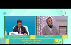 8 الصبح - د/ يمن الحماقى تشرح فرص مصر وأهمية دعوة الرئيس السيسي فى قمة بريكس