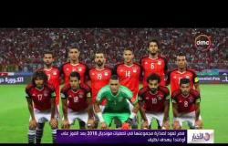 الأخبار - مصر تعود لصدارة مجموعتها في تصفيات كأس العالم2018 بعد الفوز على أوغندا