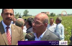الأخبار - وزير الزراعة يفتتح موسم جني القطن بمحافظة الفيوم