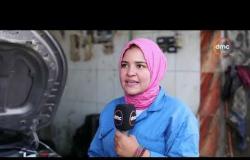 مساء dmc - " لقاء الخولي " أول فتاة بمصر تعمل بمجال ميكانيكا السيارات "