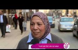 السفيرة عزيزة - تقرير من الشارع المصري عن " خبيتي إيه على إبنك قبل كدة ؟ "
