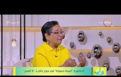 8 الصبح – د/ أنيسة حسونة تتحدث عن والدها " عصام الدين حسونة " وزير العدل السابق