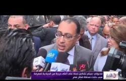 الأخبار - مدبولي : سيتم تشكيل لجنة على أعلى درجة من الحيادية لمعرفة سبب حادث محطة قطار مصر
