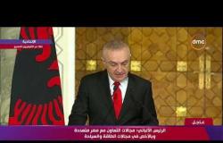 كلمة الرئيس الألباني إيلير ميتا خلال المؤتمر الصحفي مع نظيرة الرئيس عبد الفتاح السيسي - تغطية خاصة