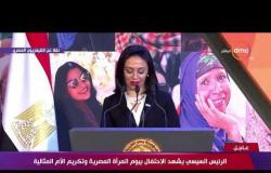 تغطية خاصة - د/ مايا مرسي : حافظت الإرادة المصرية على حقوق المرأة المصرية ومكتسباتها