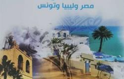 «رأس الملزومة» موسيقى الشعر في بوادي مصر وليبيا وتونس.. كتاب جديد