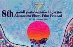 انطلاق فعاليات مهرجان الإسكندرية للفيلم القصير