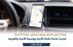 السماح للمواطن المفوض على مركبة يملكها فرد سعودي بالعمل في تطبيقات نقل الركاب