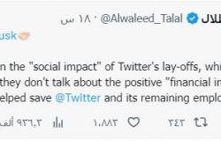 ملياردير سعودي مساهم في "تويتر" يوجه رسالة لـ"إيلون ماسك" بشأن تسريح الموظفين