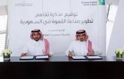 تعاون بين "أرامكو" و"السعودية للقهوة" لتطوير صناعة البن في المملكة