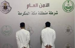 شرطة مكة تقبض على شخصين لإساءتهما لمقيم عبر محتوى مرئي