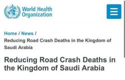 منظمة الصحة العالمية: انخفاض نسبة وفيات حوادث الطرق في السعودية