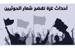 مسيرة الحوثي تخدع اليمنيين بالفبركة