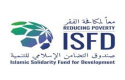 "صندوق التضامن" يوقع شراكة لتمكين الشباب والنساء في دول منظمة التعاون الإسلامي