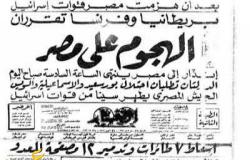 في مثل هذا اليوم : "العدوان الثلاثي" على مصر 29 أكتوبر 1956 ...