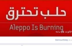 "سوريا مش أقل من فرنسا".. حملة لمقاطعة "فيس بوك" لتجاهله أحداث حلب الدموية