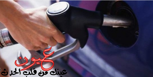 إرتفاع أسعار البنزين والسولار والكهرباء بعد قيام وزارة ...