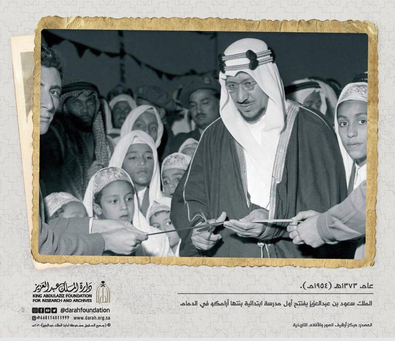 صورة تاريخية لافتتاح "الملك سعود " أول مدرسة بنتها "أرامكو" بالدمام