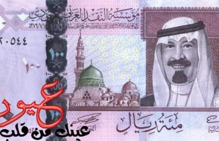 ارتفاع تاريخي غير مسبوق في سعر الريال السعودي وتخطيه الحاجز اليوم الجمعة 3/2/2017