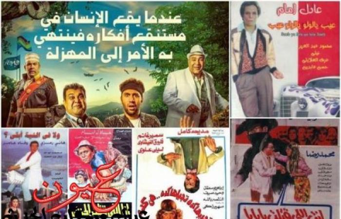 6 أفلام مصرية حملت أسماء غريبة.. أحدها تم منعه في لبنان لسوء معناه