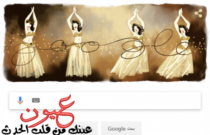 جوجل || يحتفل بذكرى ميلاد الراقصة المصرية سامية جمال "السيدة الوحيدة التي عشقها رشدي أباظة .. ووصيتها الأخيرة الغريبة"