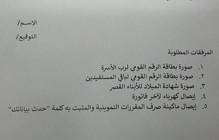 للمواطنين.. 4 خطوات لتحديث بيانات البطاقات التموينية