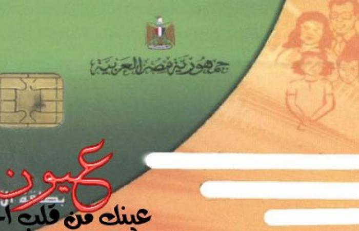 مجلس النواب : زيادة دعم الفرد إلى 40 جنيهاً .. ننشر التفاصيل