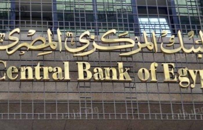المركزي المصري يطرح 1.5 مليار جنيه سندات خزانة الإثنين