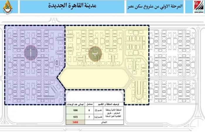 بالصور.. ننشر تقسيمات "سكن مصر" في القاهرة الجديدة وأكتوبر والعبور