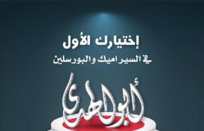 "إف سي مصر" ثالث بطاقات التأهل إلى الدوري المصري الممتاز