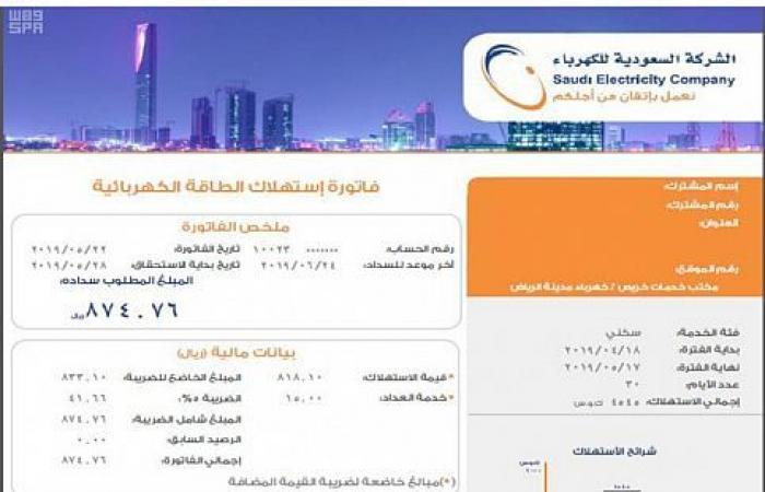 "السعودية للكهرباء" تطلق فاتورة جديدة توضح بيانات الاستهلاك