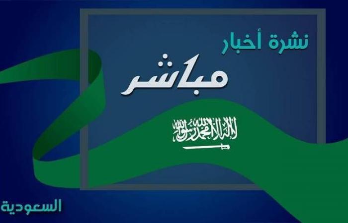 قمم مكة تتصدر المشهد بالسعودية ضمن نشرة أخبار "مباشر"..اليوم
