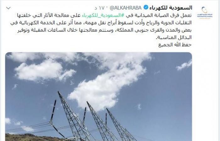 السعودية للكهرباء: التقلبات الجوية أسقطت أبراجاً أثرت على الخدمة بالجنوب