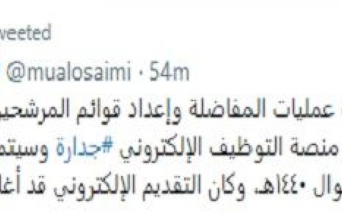 التعليم السعودية تعلن أسماء المرشحين لشغل 10456 وظيفة..الخميس