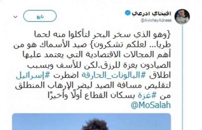ثورة غضب بعد استغلال " أفيخاي أدرعي " سمكة صلاح لإهانة غزة..ونشطاء : من يتحدث عن الارهاب