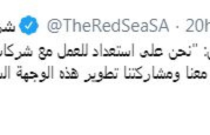 البحر الأحمر للتطوير تدعو القطاع الخاص للعمل في المشروع
