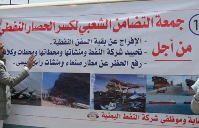 رغم حصولها على التصاريح... النفط اليمنية: السفن محتجزه منذ 70 يوما