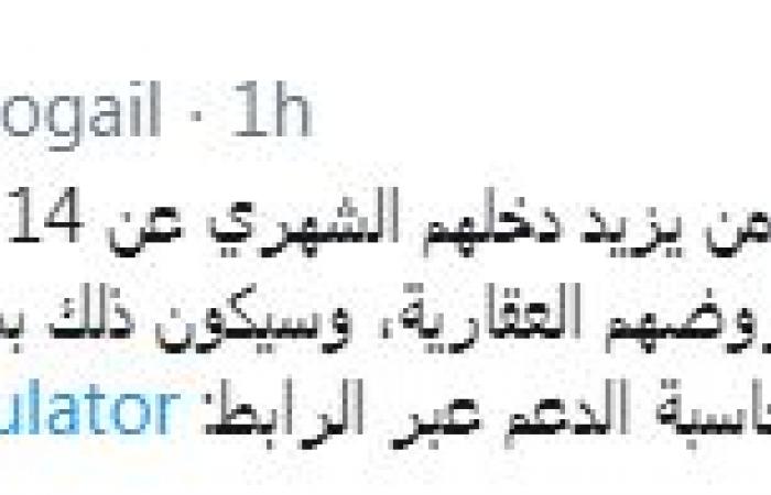 الإسكان السعودية:تعديل حاسبة الدعم للدخل الزائد عن 14 ألف ريال