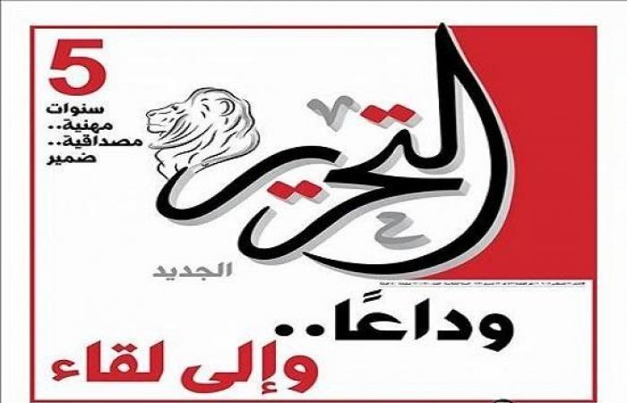 جريدة التحرير المصرية تغلق في غضون شهرين