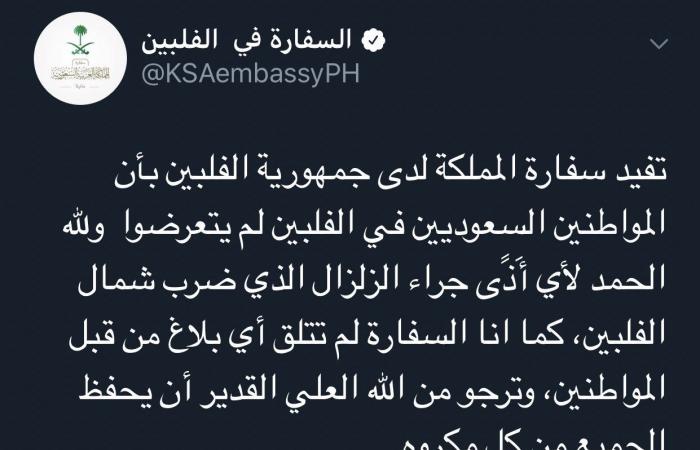 بيان السفارة السعودية بالفلبين بشأن زلزال مانيلا
