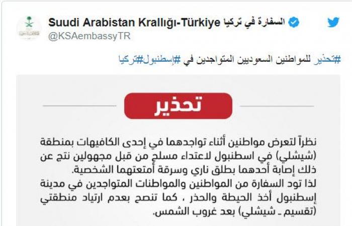 تحذير للسعوديين الموجودين والمسافرين إلى تركيا